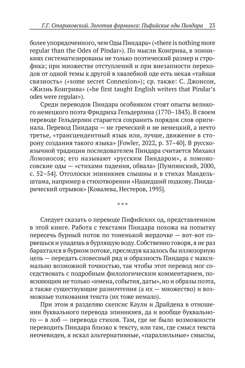 Пиндар. Пифийские оды