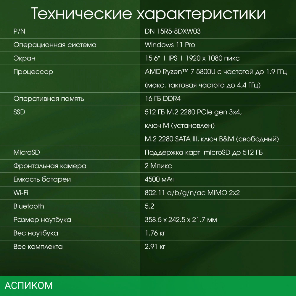 Ноутбук Digma Pro Breve (DN15R7-ADXW02)