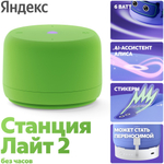 Умная колонка Яндекс Лайт 2 без часов зеленый