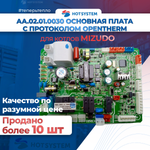 Mizudo Основная электронная плата (AA.02.01.0030)