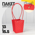Пакет подарочный 15.5х13х9.5см Ваза для цветов "Ромбы" (Красный)
