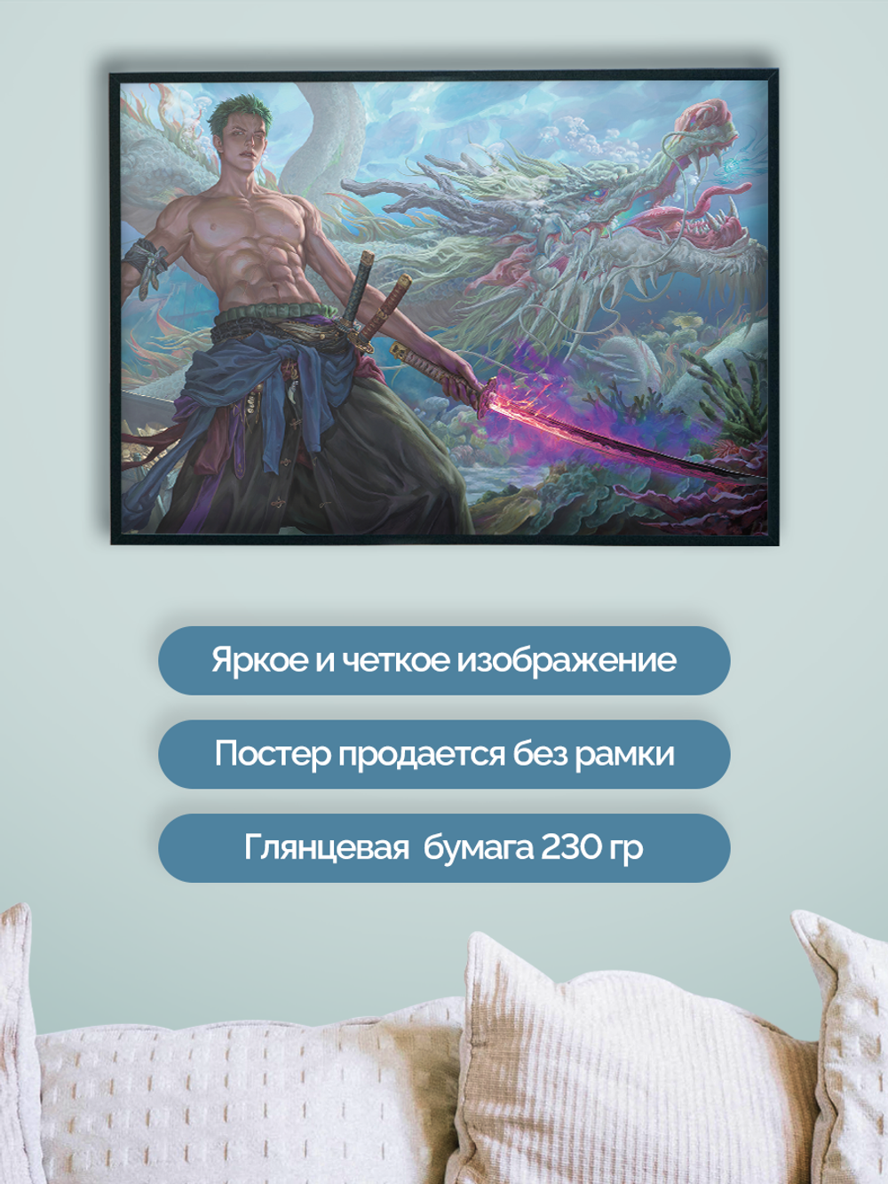 Постер плакат Зоро И Дракон One Piece Ван Пис