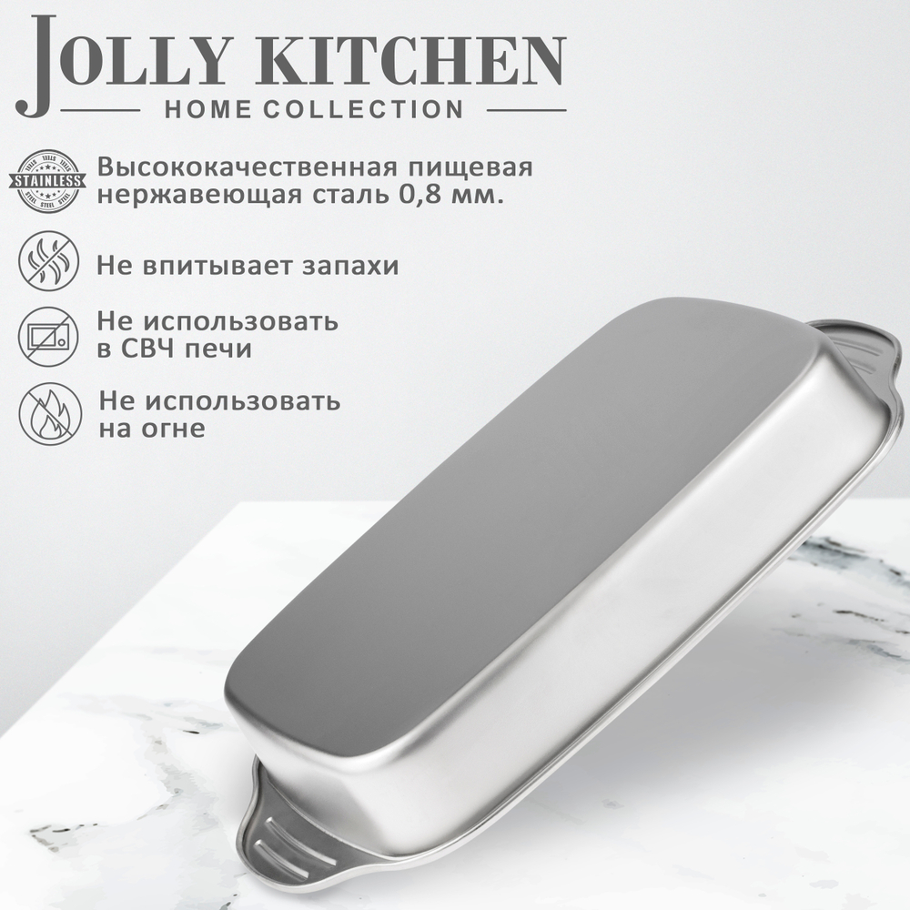 Противень Jolly Kitchen с ручками 33x19x7,5, нержавеющая сталь 0,8 мм
