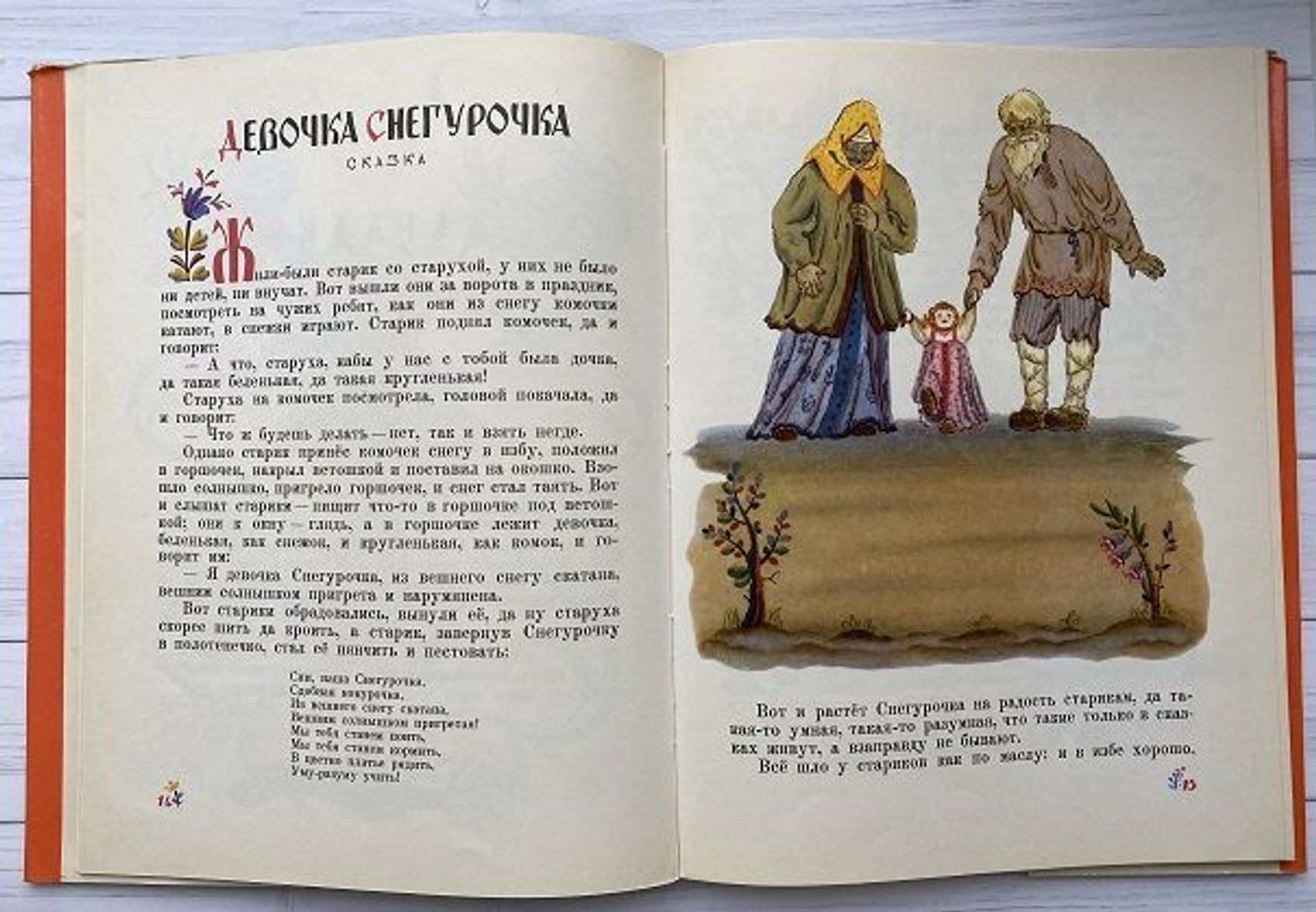 Старик Годовик Даль