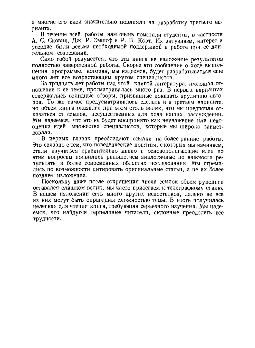 О целеустремленных системах | Р. Акофф