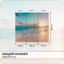 Фотообои 3D Море в спальню, в гостиную, на кухню 300х270