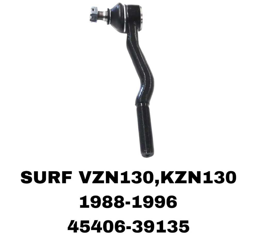 Наконечники Рулевые SURF 130 88-95 ВН-Й