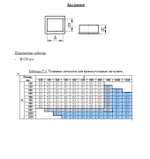 Заглушка прямоугольная 250x200