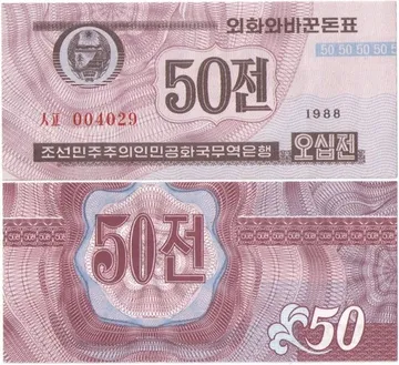 50 чон 1988 Северная Корея (Для гостей из кап. стран)