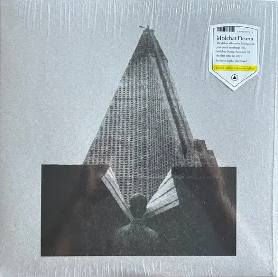 Молчат Дома - С Крыш Наших Домов - Yellow LP