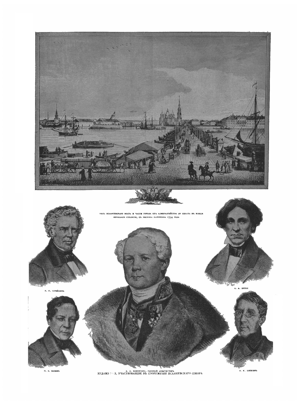 Исаакиевский собор: История постройки храма, его святилища и художественной достопримечательности. По поводу 75-летия его возобновления | Преображенский П.