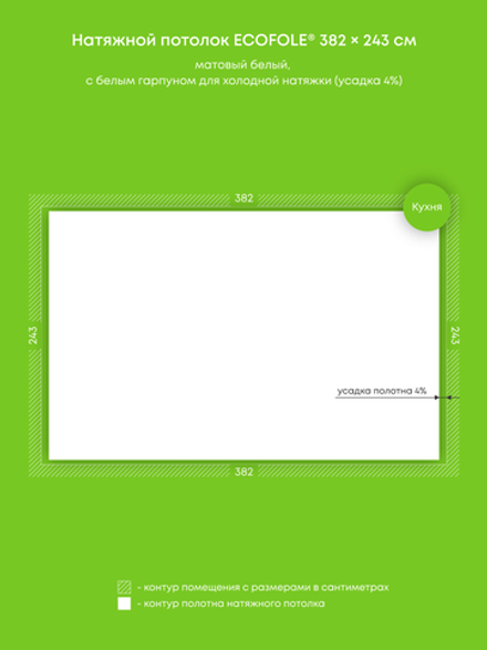 Матовый натяжной потолок 9.3 м2