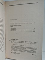 Ночью на белых конях