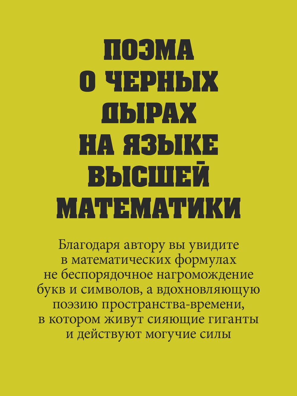 Пространство, время и движение. Величайшие идеи Вселенной