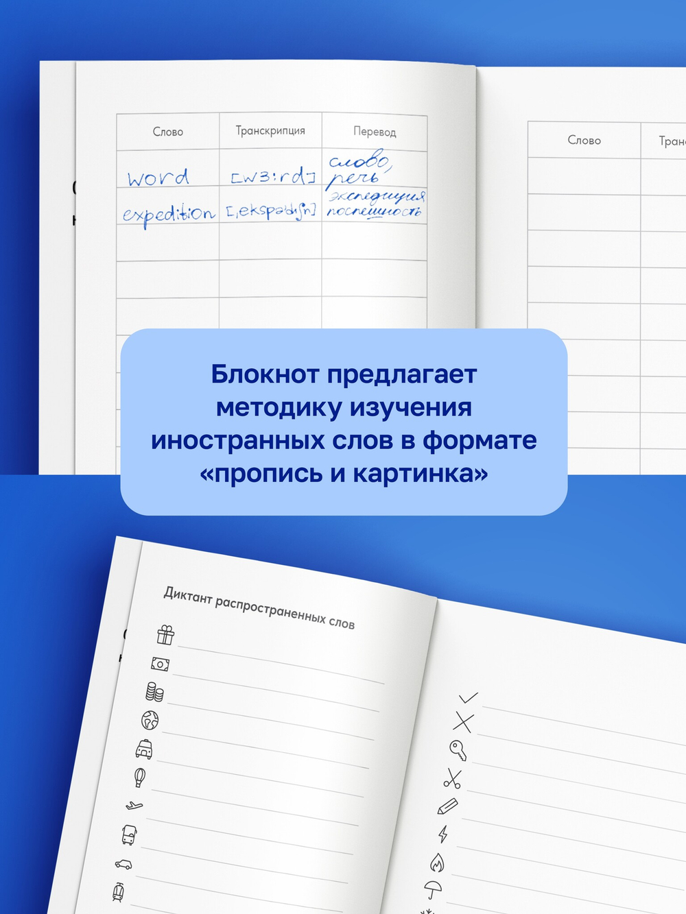 Блокнот для записи иностранных слов