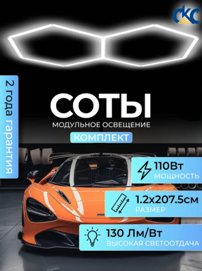 Светильник потолочный светодиодный модульный 2 СОТЫ 110Вт 220В, комплект модульного LED освещения