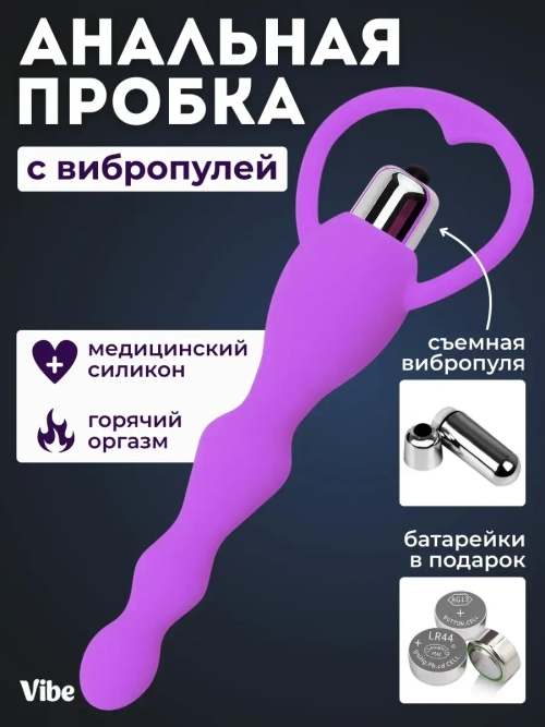 Анальная пробка с вибрацией силиконовая