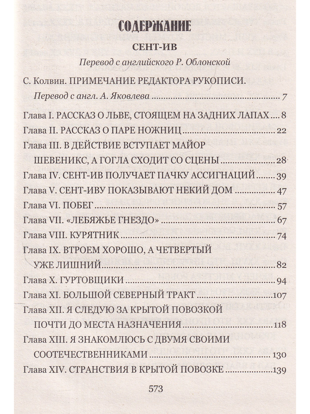 Сент - Ив