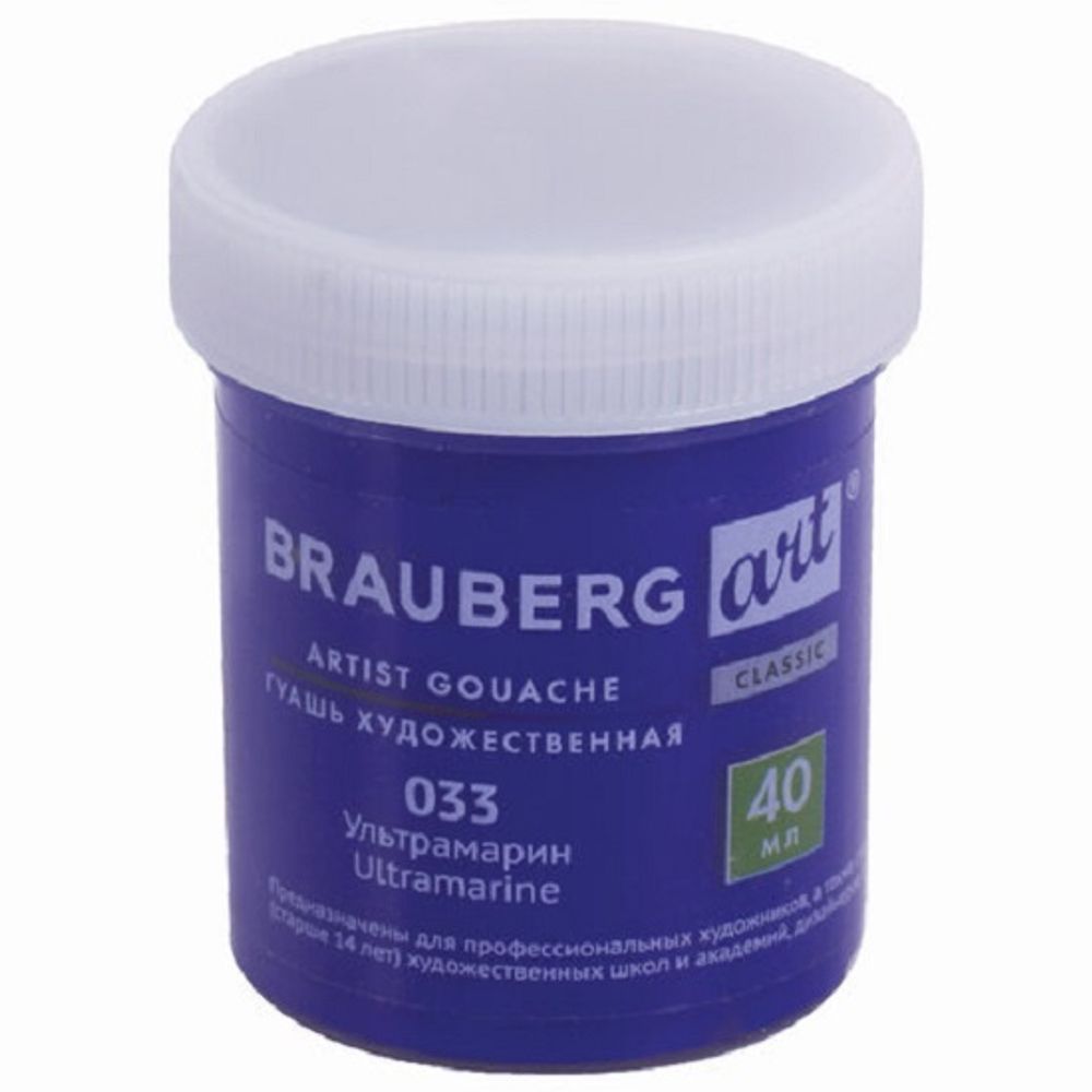 Гуашь художественная 40гр, Brauberg Art Classic, ультрамарин