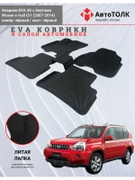 EVA коврики с бортами в салон автомобиля. Nissan x-trail t31