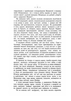 Сочинения графини Е.П. Ростопчиной. Том 2. Проза | Е.П. Ростопчина