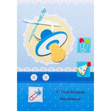 Открытка ручной работы "С рождением ребенка" пустышка