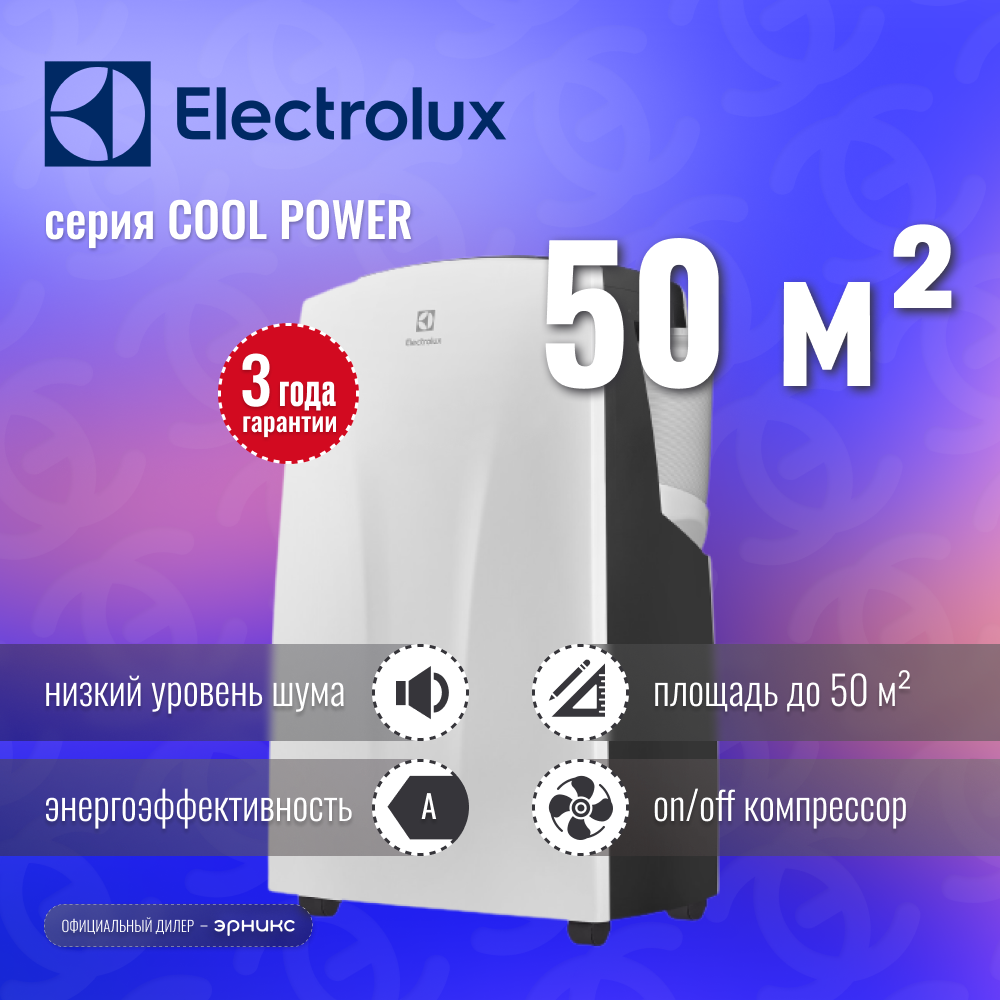 Мобильный кондиционер Electrolux Cool Power EACM-18 HP/N3