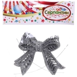 Подвески в блёсках «Сказочные бантики» 9*11 см (набор 2 шт), Серебро