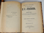 "Полное собрание сочинений в 36 томах (без тома 13-14)". Н.С. Лесков. 1902г. - антикварная книга