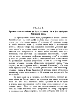 История 65-го пехотного Московского Его Императорского Высочества Государя Наследника Цесаревича полка. Описание боевых действий. 1642-1700-1890 | Я. Смирнов
