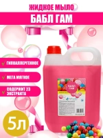 Жидкое мыло Бабл Гам 5 литров гипоаллергенное