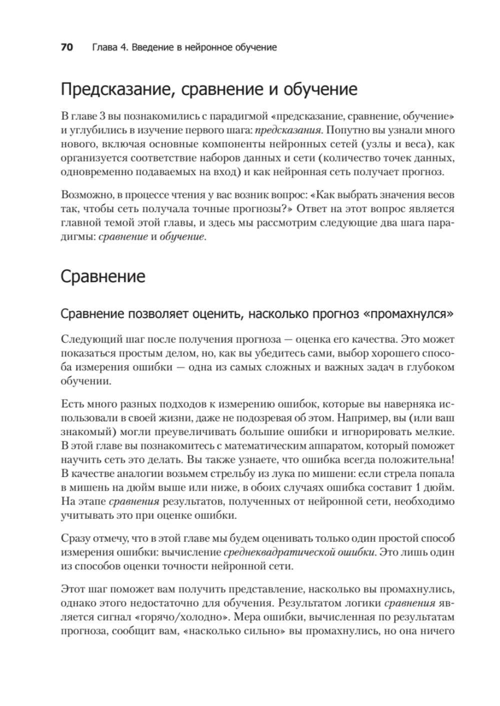 Грокаем глубокое обучение