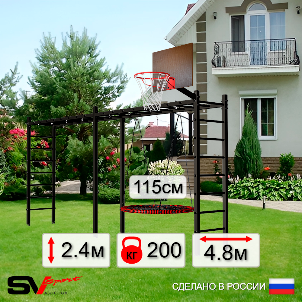 Уличная шведская стенка Sv Sport рукоход х 2 У50200.2К (Гнездо 115см/Щит баскет)