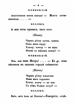 Чурь-чепуха, или, Несколько фактов из жизни украинского панства | К. Тополи
