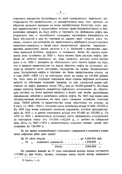 Русская нефтяная промышленность ее развитие и современное положение в статистических данных | Першке Сергей Людвигович