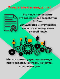Кромкорез для кожи Calibri от ArsGam