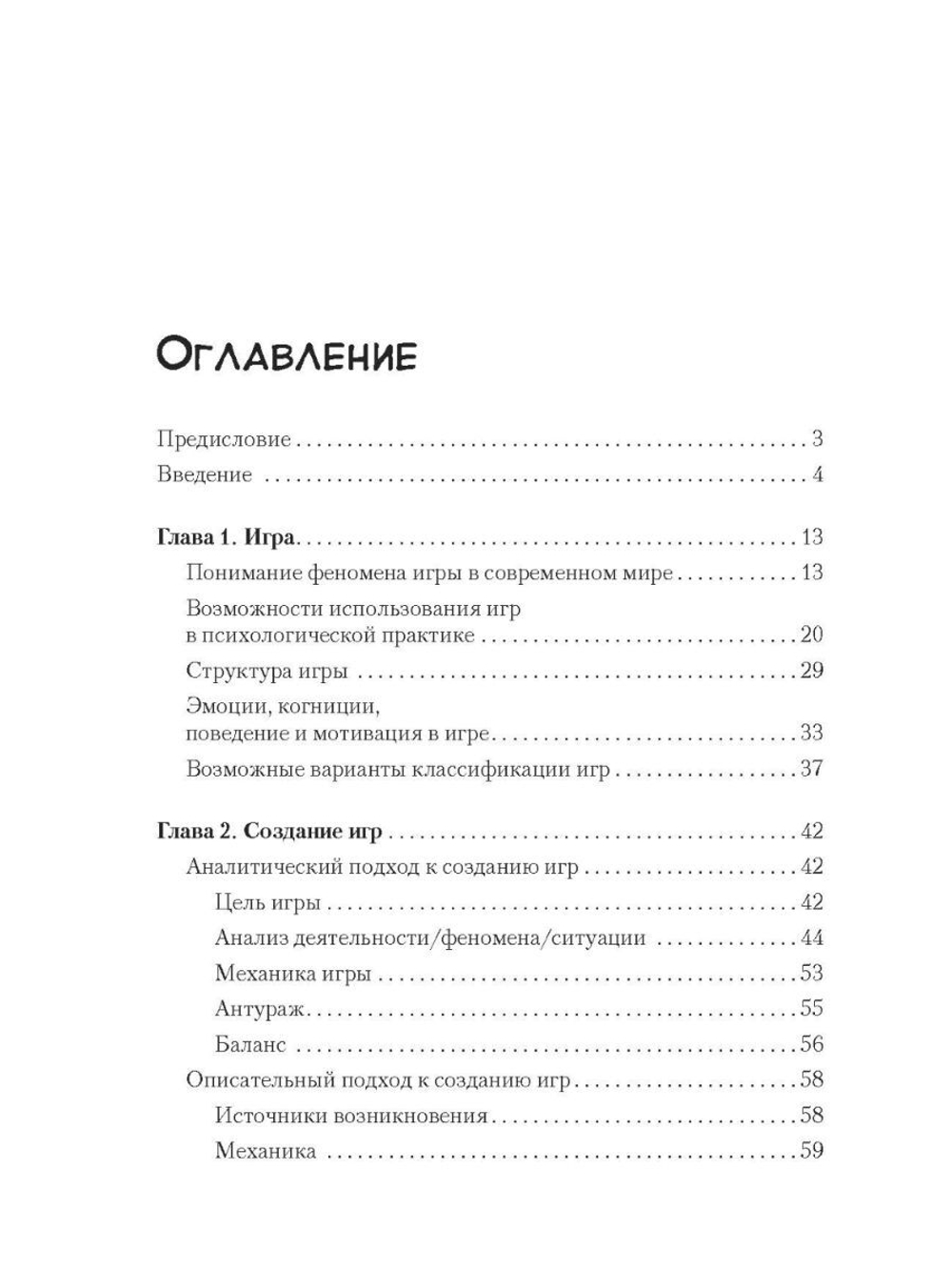 Создай игру на все случаи жизни. Игры для учебной и тренинговой работы