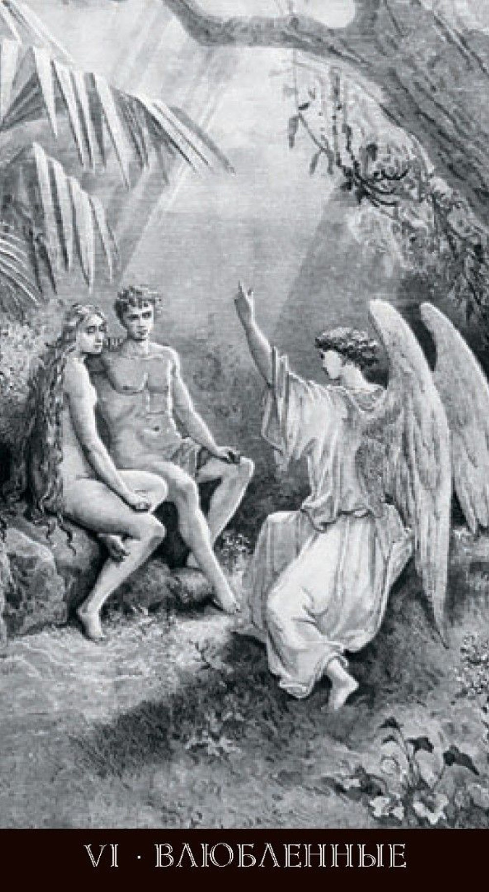 Таро Гюстава Доре (RUS)