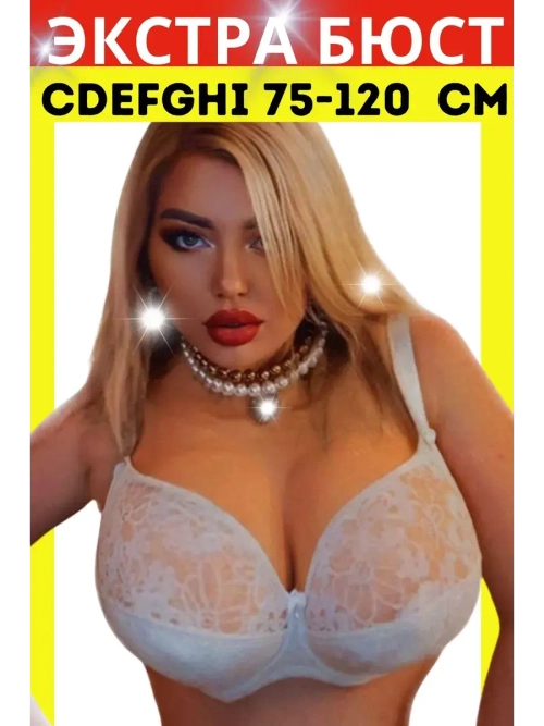 Итальянская модель Бюстгальтер большие размеры DEFGH
