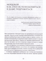 Взрослые сказки о Гун-Фу. Часть V: Лекарство о жадности