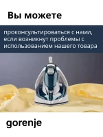 Утюг бытовой электрический Gorenje SIH2800TQC