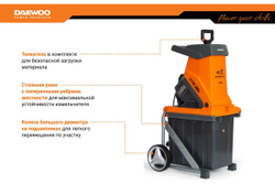 Садовый электрический измельчитель DAEWOO DSR 2700E