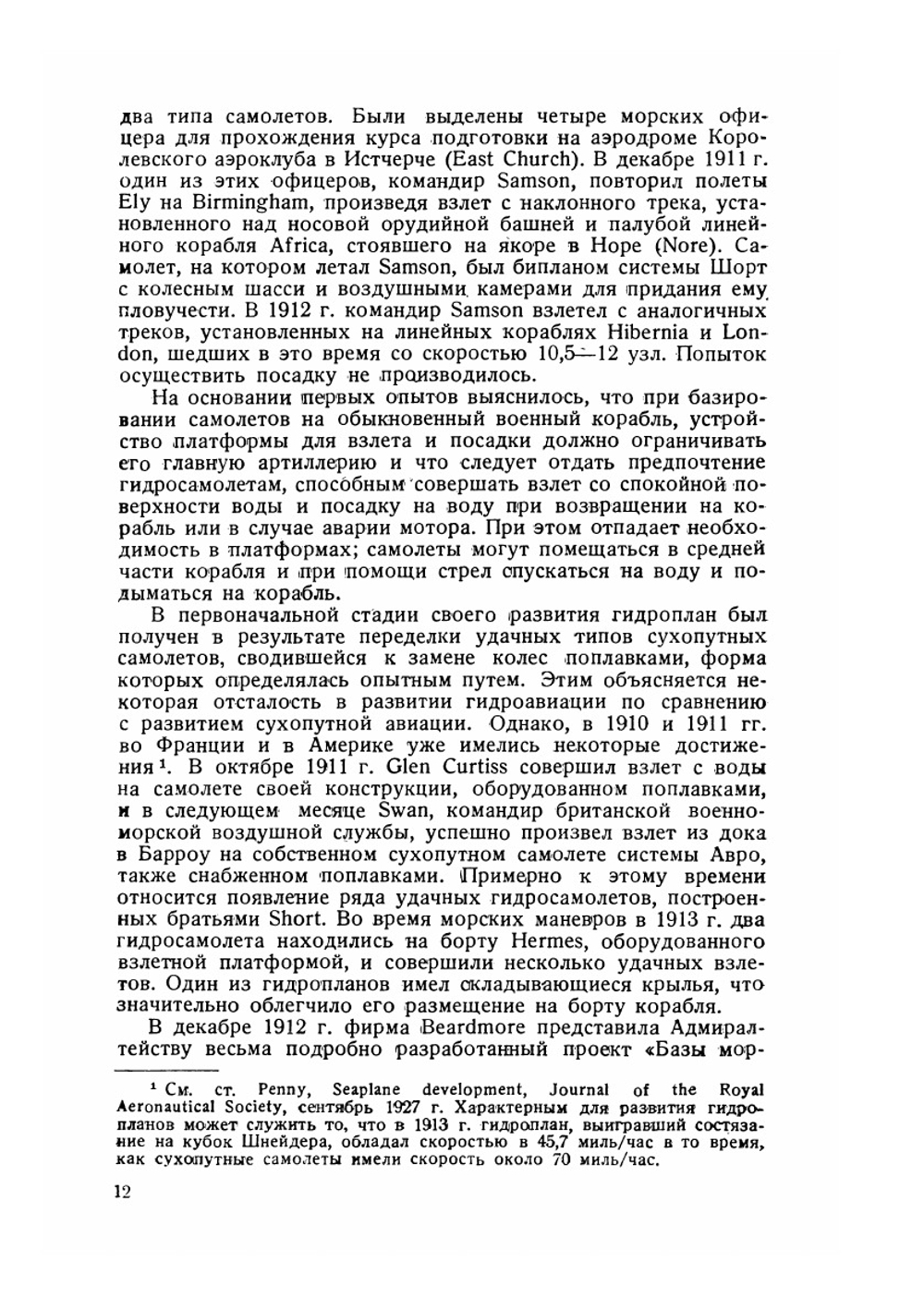 Авианосцы | Н.Н. Волков; Н.Я. Мальцев