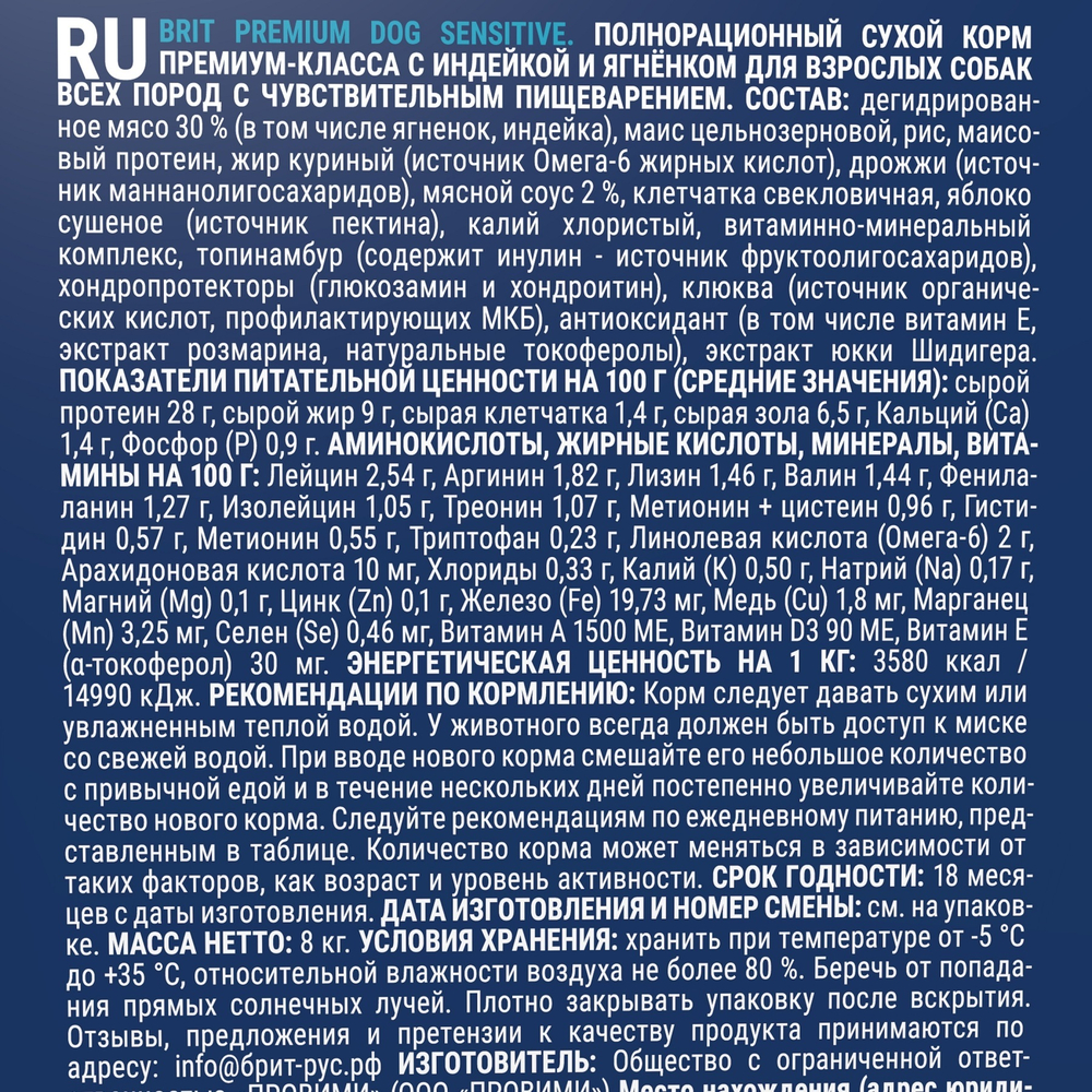 Сухой корм БРИТ ПРЕМИУМ Dog Sensitive Lamb&Turkey ягненёнком и индейкой для собак всех пород с чувствительным пищеварением 8 кг