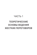 Жесткие переговоры - кремлевский формат. Как противостоять влиянию