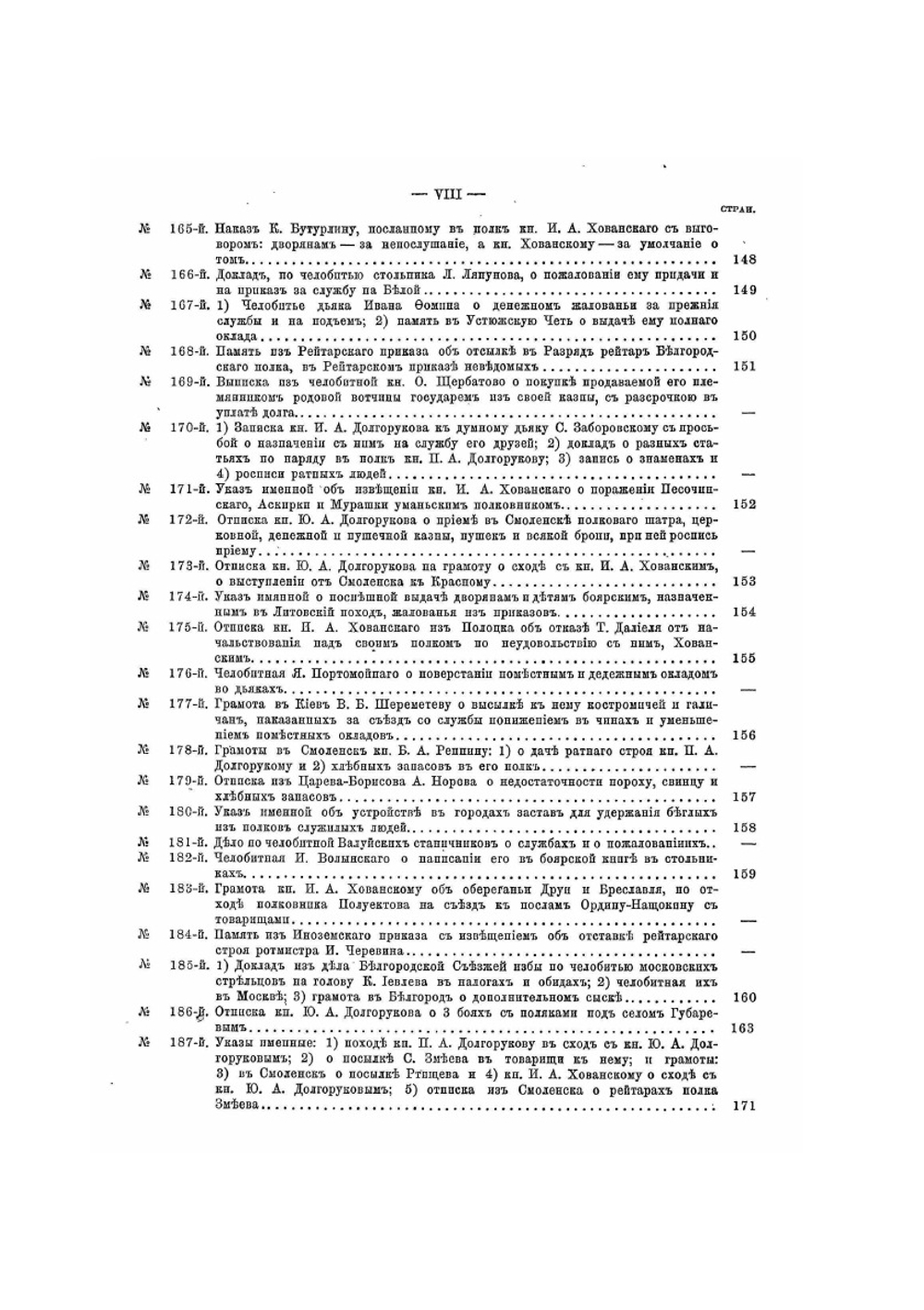 Акты Московского государства: Том III. Разрядный приказ. Московский стол. 1660–1664 гг. | Нет автора