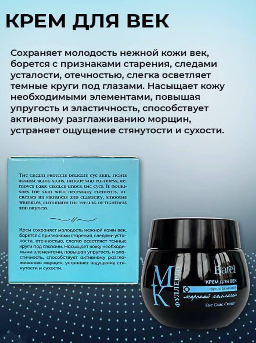 Batel. Набор "Фуллерены и морской коллаген"