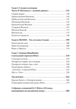Астрологический мир Красной Книги Юнга Демоны, Боги и планетарное путешествие