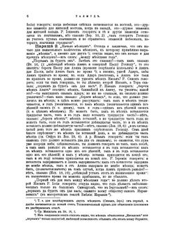 Талмуд. Том 7, серия 2, книга 1 | Нет автора