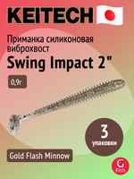 Приманка силиконовая Keitech Swing Impact 4.5" #417 Gold Flash Minnow, 3 упаковки по 6 штук